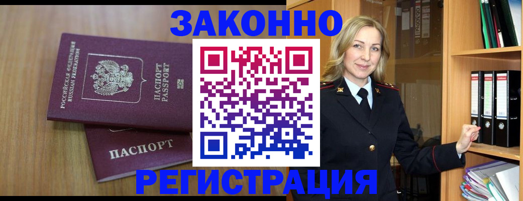 прописка штамп в Пестово