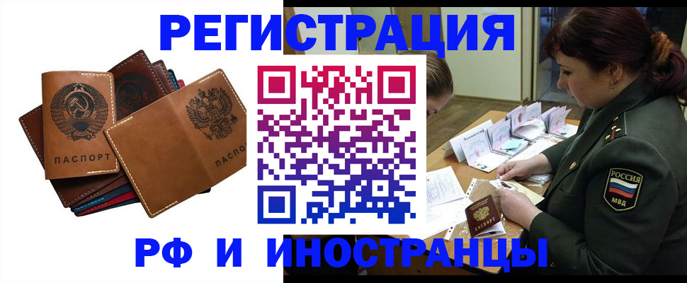прописка для работы в Пестово